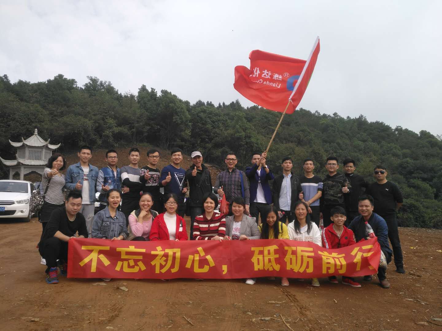 登高望遠，練達熒光科技重陽節(jié)登山活動